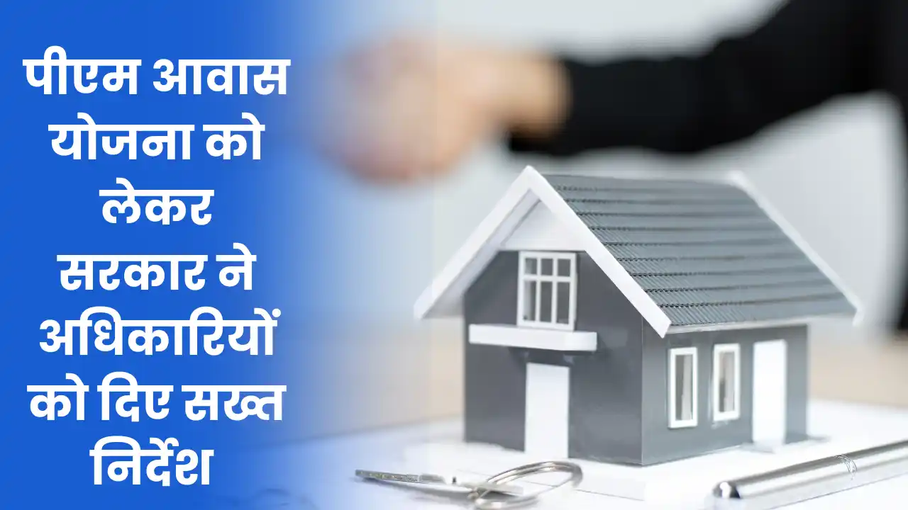 PM Awas Yojana Rule